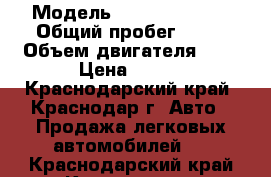  › Модель ­ Datsun mi do › Общий пробег ­ 35 › Объем двигателя ­ 2 › Цена ­ 429 - Краснодарский край, Краснодар г. Авто » Продажа легковых автомобилей   . Краснодарский край,Краснодар г.